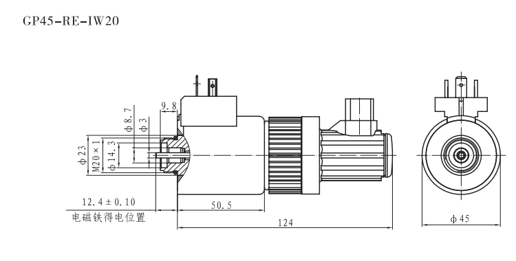 GP45-RE-IW20比例閥用電磁鐵