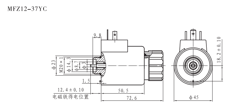 MFZ12-37YC螺紋連接閥用電磁鐵