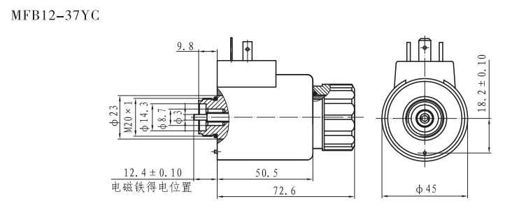 MFB12-37YC螺紋連接閥用電磁鐵