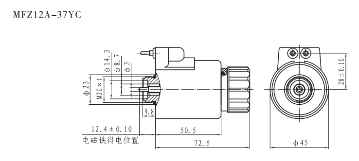 MFZ12A-37YC螺紋連接閥用電磁鐵