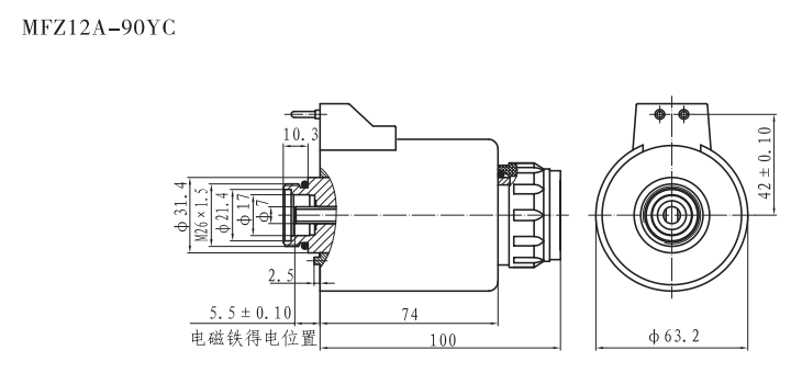 MFZ12A-90YC螺紋連接閥用電磁鐵